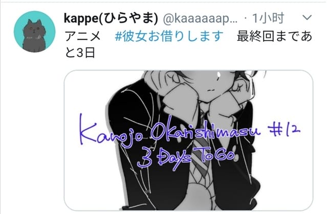 「租借女友」角色设计师放出动画最终话3天倒计时贺图-皮皮兔动漫