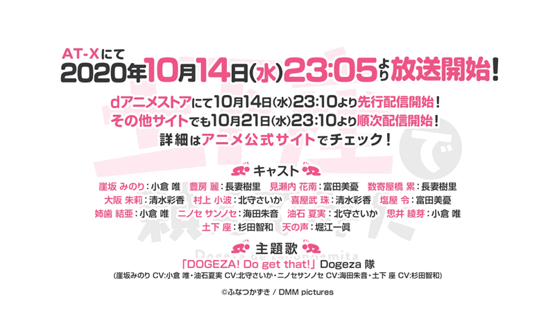 「试着用土下座来拜托她们吧」公布PV与主题曲-皮皮兔动漫