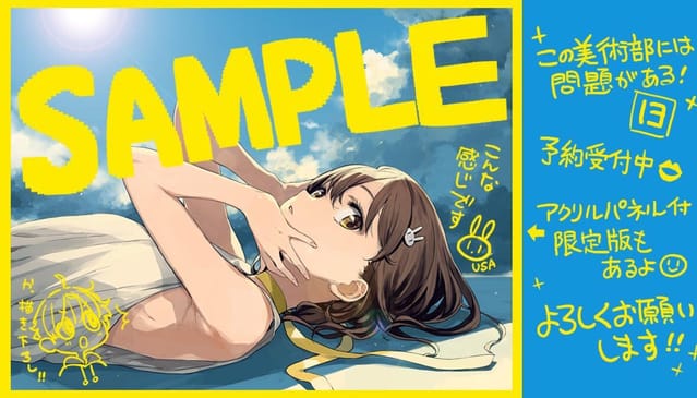 漫画「这个美术部大有问题」第13卷发布日期确定-皮皮兔动漫