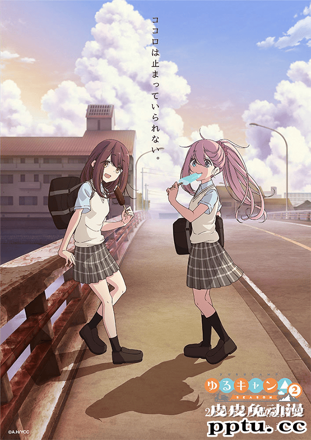 TV动画「摇曳露营△」第2季第1弹视觉图公开-皮皮兔动漫