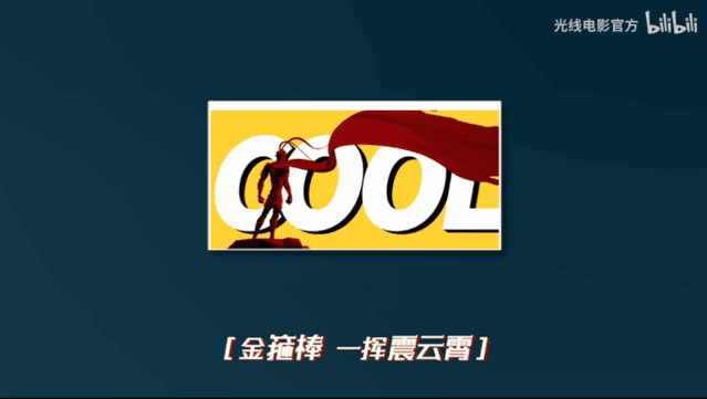 姜子牙大圣哪吒敖丙组团出道 新曲MV发布-皮皮兔动漫