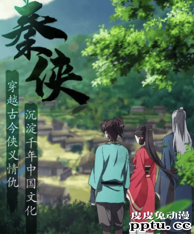 国产动画「秦侠」正式定档-皮皮兔动漫