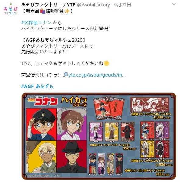 「名侦探柯南」时尚风系列新商品公开-皮皮兔动漫