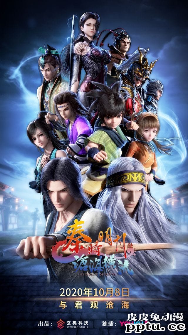 「秦时明月之沧海横流」公开宣传海报-皮皮兔动漫