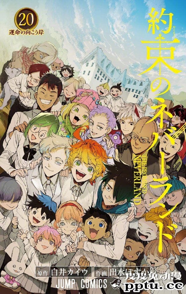 「约定的梦幻岛」最终卷封面公开-皮皮兔动漫