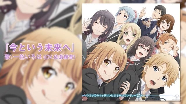 「我的青春恋爱喜剧果然有问题。完」全新收录曲试听公开-皮皮兔动漫