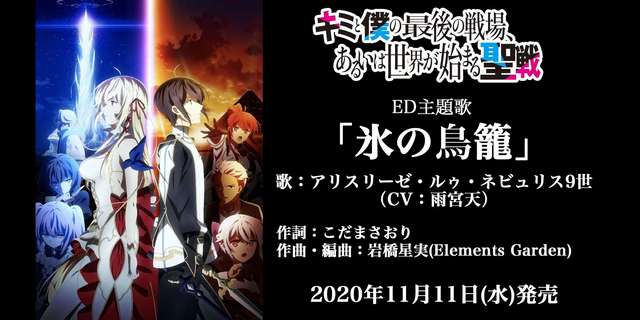 「这是你与我的最后战场，亦或是开创世界的圣战」ed试听公开-皮皮兔动漫