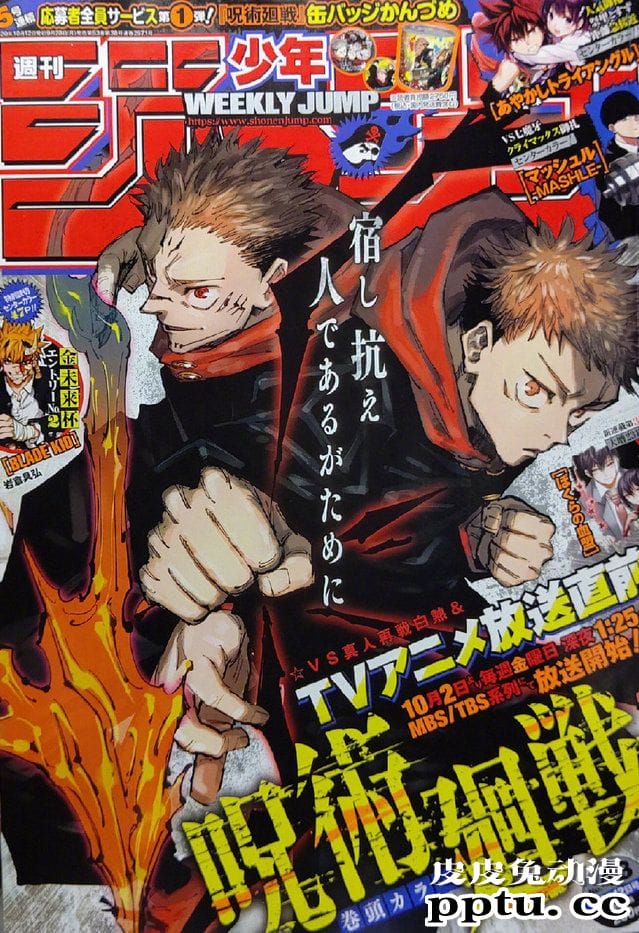 「咒术回战」TV动画放送纪念封面&彩页公开-皮皮兔动漫