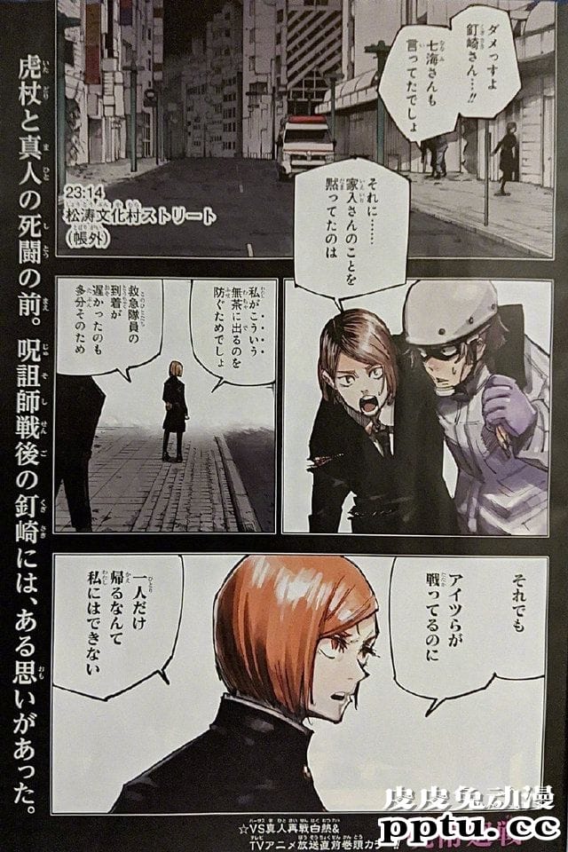 「咒术回战」TV动画放送纪念封面&amp;彩页公开