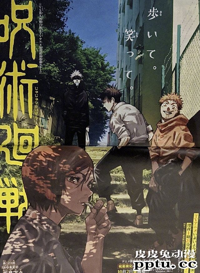 「咒术回战」TV动画放送纪念封面&amp;彩页公开