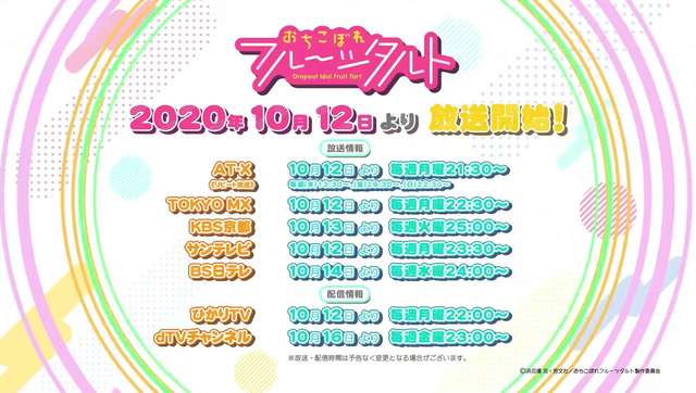 TV动画「满溢的水果挞」番宣CM发布