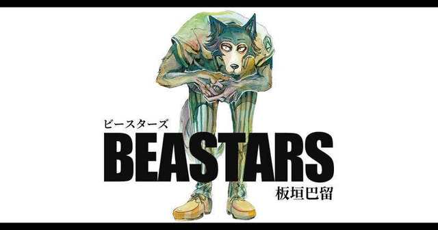 「BEASTARS」将于10月8日发售的「周刊少年Champion」45号上公开最终回-皮皮兔动漫
