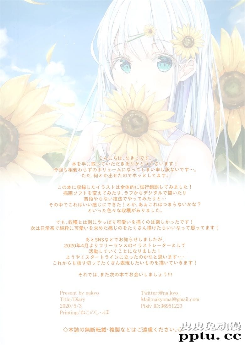 (C98) [柑橘少女 (なきょ)] Diary