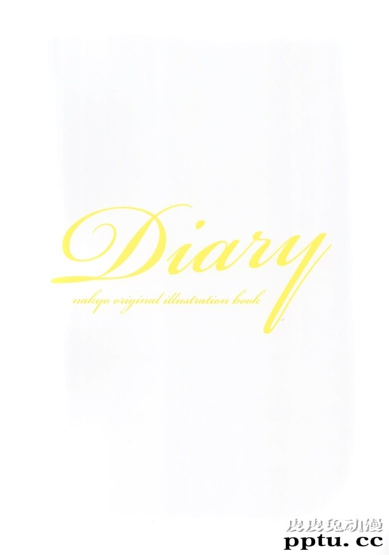 (C98) [柑橘少女 (なきょ)] Diary