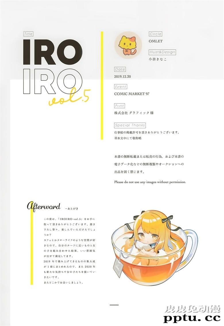 (C97) [OMLET (小奈きなこ)] IROIRO vol.5