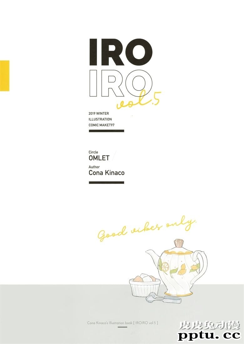 (C97) [OMLET (小奈きなこ)] IROIRO vol.5