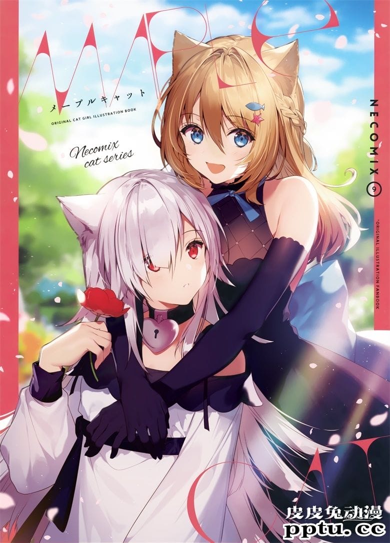 (C98) [necömicle (necömi)] NECOMIX vol. 9 MAPLE CAT-皮皮兔动漫