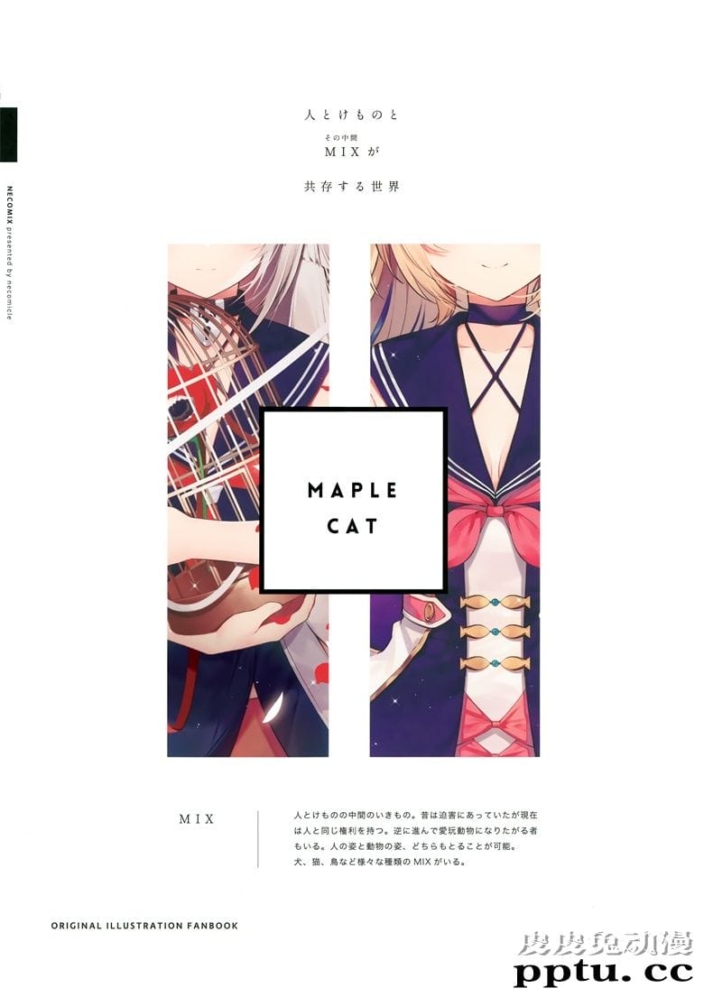 (C98) [necömicle (necömi)] NECOMIX vol. 9 MAPLE CAT