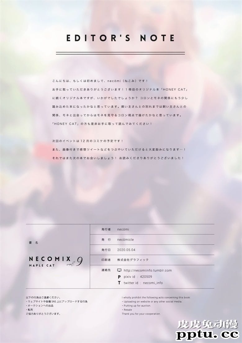 (C98) [necömicle (necömi)] NECOMIX vol. 9 MAPLE CAT