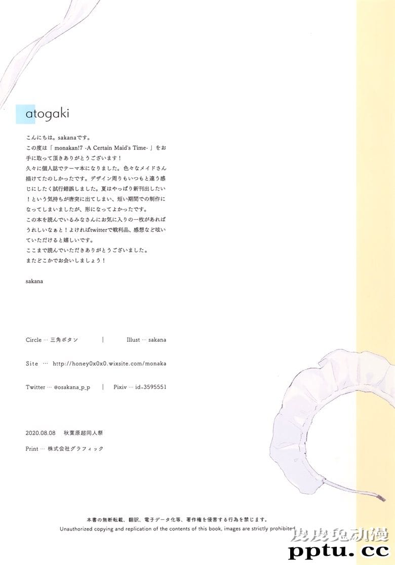 (秋葉原超同人祭) [三角ボタン (sakana)] monakan!7 -A Certain Maid’s Time- (オリジナル)