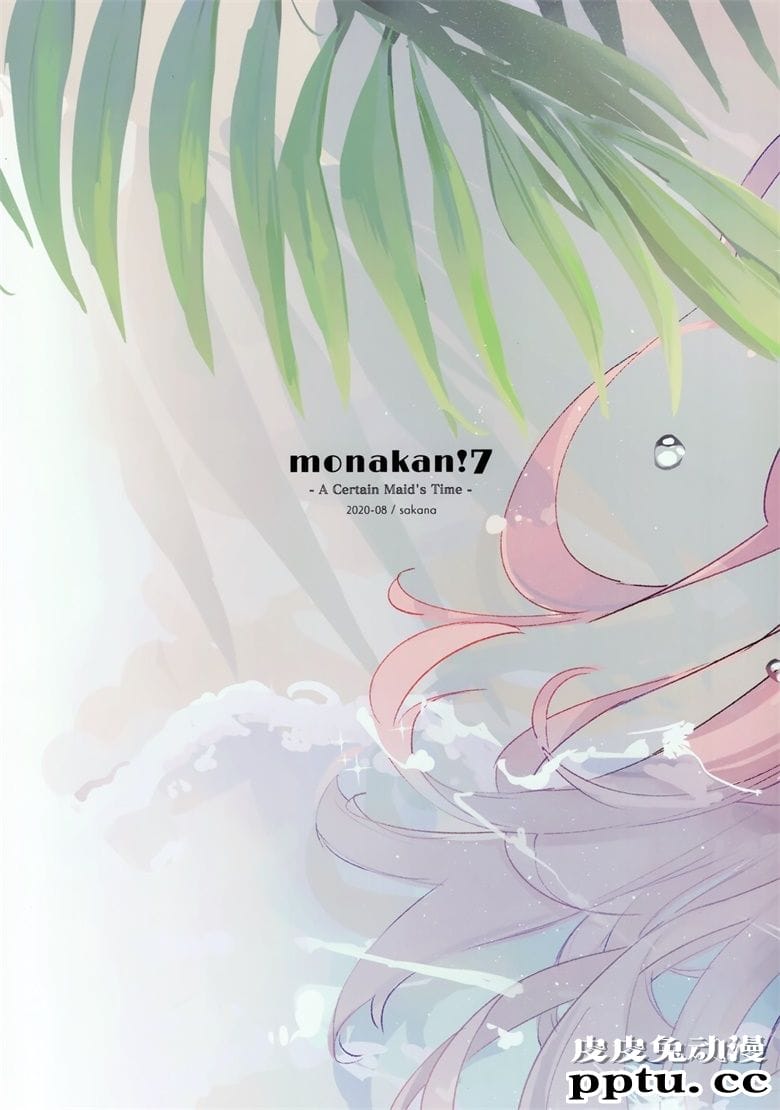 (秋葉原超同人祭) [三角ボタン (sakana)] monakan!7 -A Certain Maid’s Time- (オリジナル)