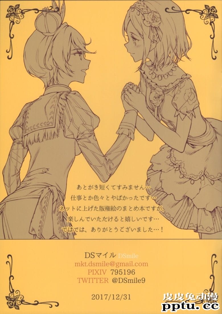 (C93) [Tsundere is Love (DSマイル)] My Sweet Heart (とある科学の超電磁砲)