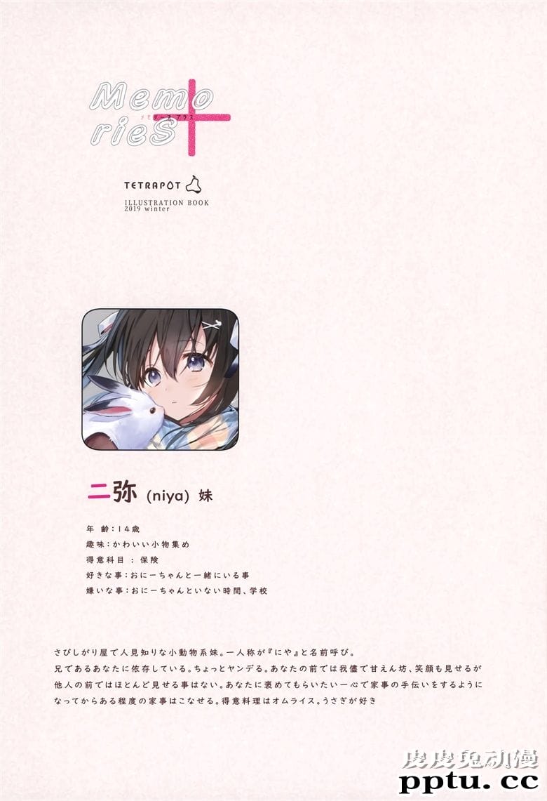 (C97) [TETRAPOT (はねこと)] MemorieS+ (オリジナル)