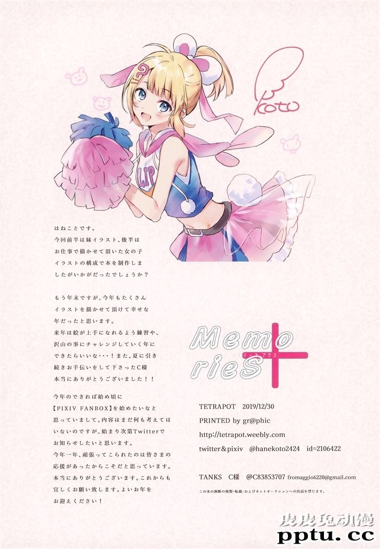 (C97) [TETRAPOT (はねこと)] MemorieS+ (オリジナル)