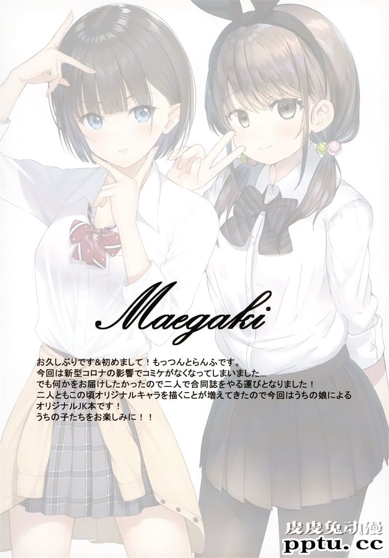 (C98) [モフ竹 (もっつん、らんふ)] JKガスキ!! (オリジナル)