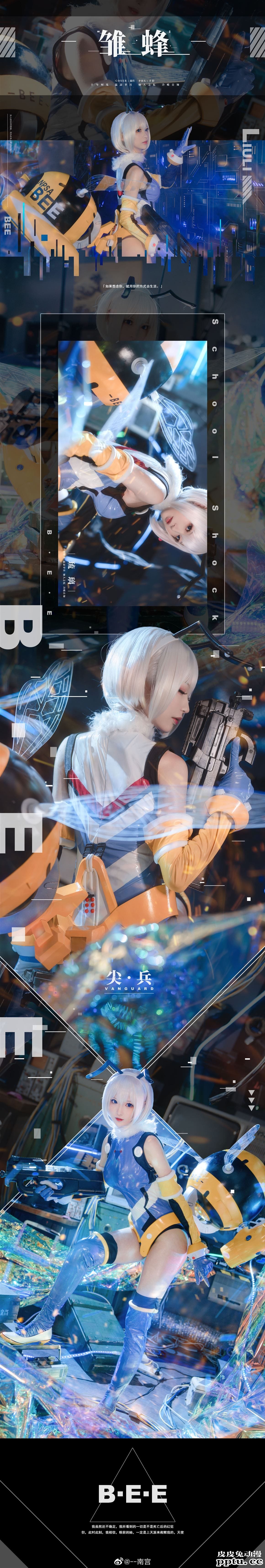 《雏蜂》李琉璃Cosplay【CN:--南宫】