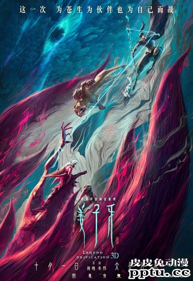 「姜子牙」官方发布终极海报 姜子牙大战九尾妖狐-皮皮兔动漫