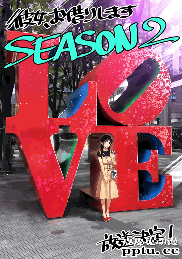 TV动画「租借女友」第二季制作决定