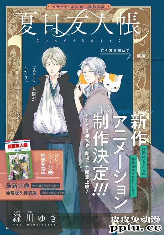 「夏目友人帐」最新漫画彩页公开-皮皮兔动漫