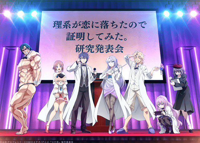 「理科生坠入情网，故尝试证明。」特别活动视觉图公开-皮皮兔动漫