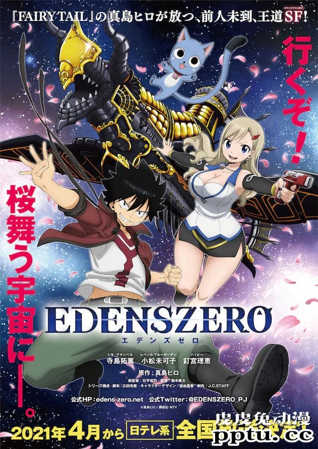 TV动画「伊甸星原」公开先导视觉图及声优-皮皮兔动漫