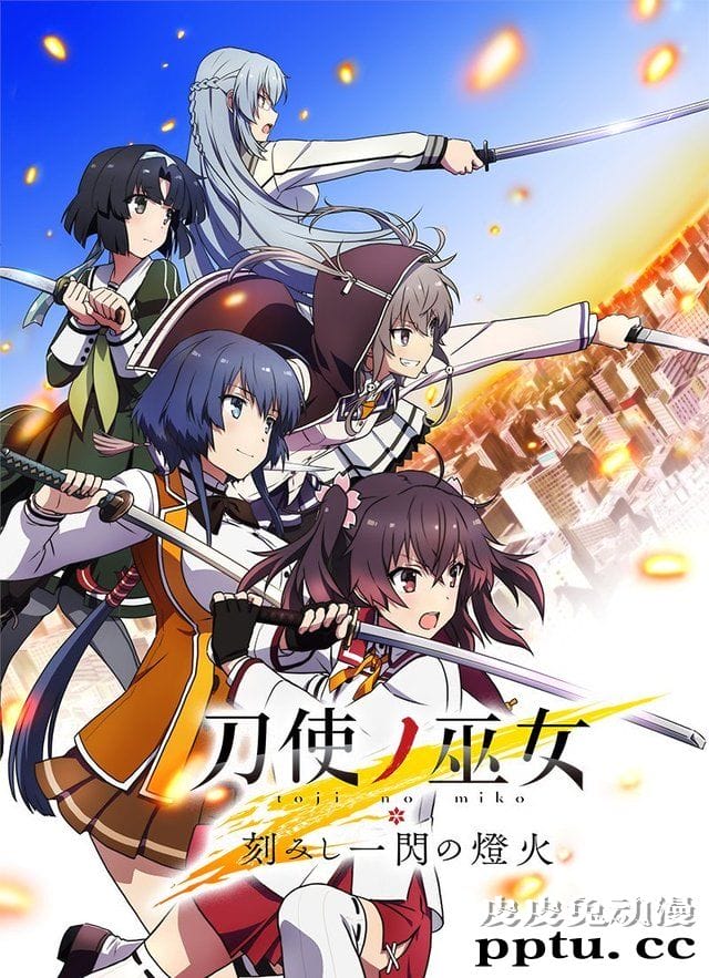 动画「刀使巫女 刻印一闪之灯火」公开第2弹PV