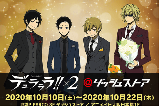 「无头骑士异闻录&times;2」dashstore快闪店新商品公开-皮皮兔动漫