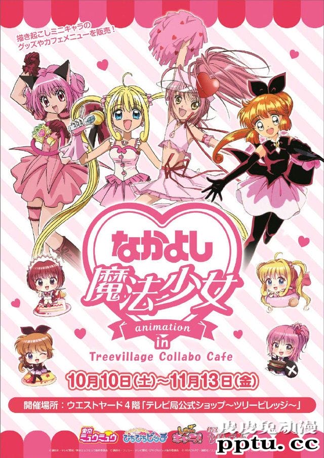 Nakayoshi魔法少女cafe 推出「守护甜心」等漫画新周边-皮皮兔动漫