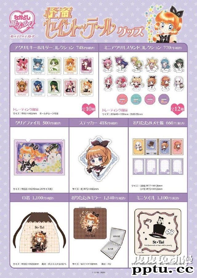 Nakayoshi魔法少女cafe 推出「守护甜心」等漫画新周边