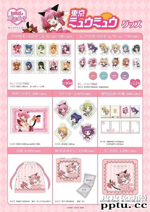 Nakayoshi魔法少女cafe 推出「守护甜心」等漫画新周边