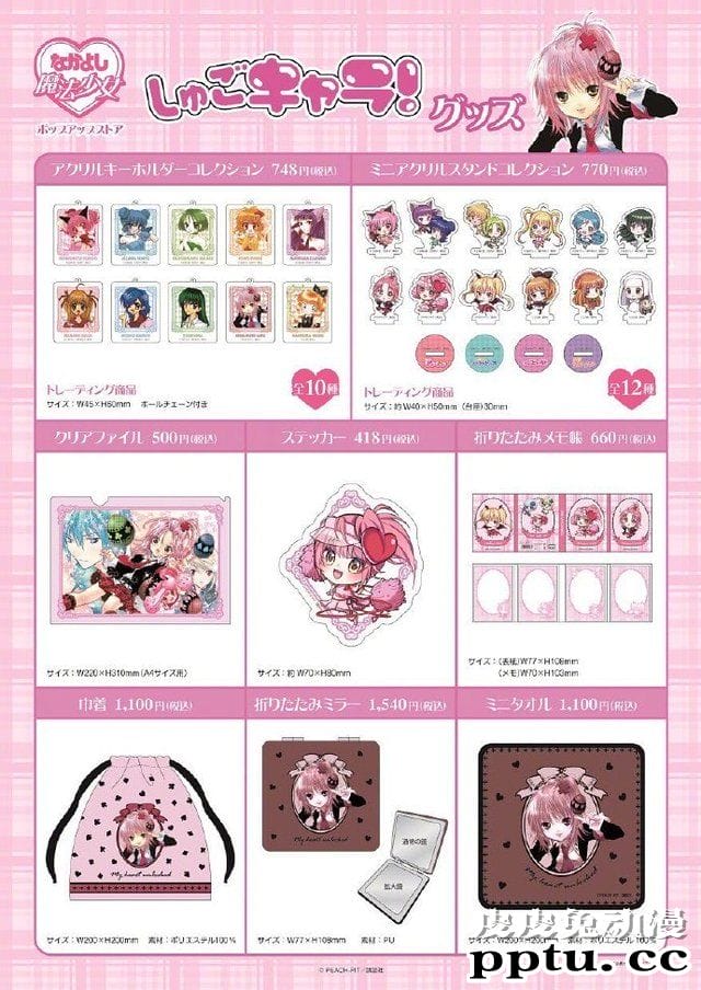 Nakayoshi魔法少女cafe 推出「守护甜心」等漫画新周边