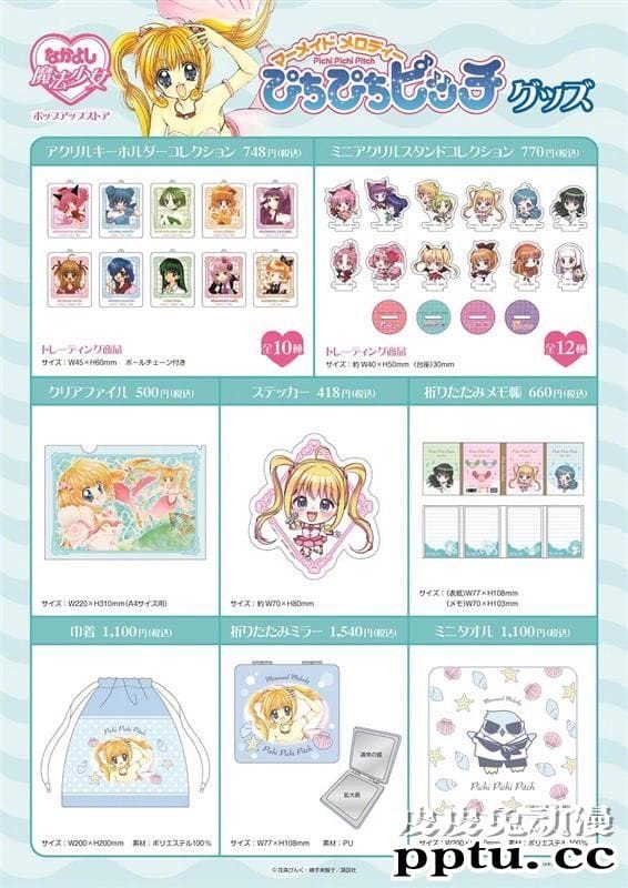 Nakayoshi魔法少女cafe 推出「守护甜心」等漫画新周边