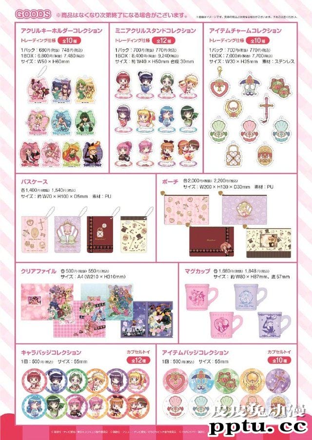 Nakayoshi魔法少女cafe 推出「守护甜心」等漫画新周边