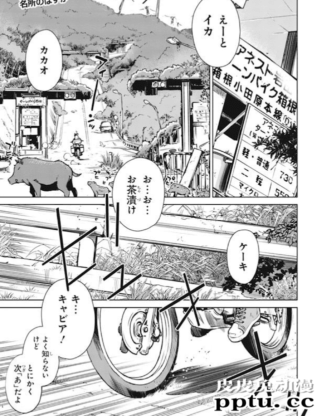 漫画「终末摩托游」开始连载