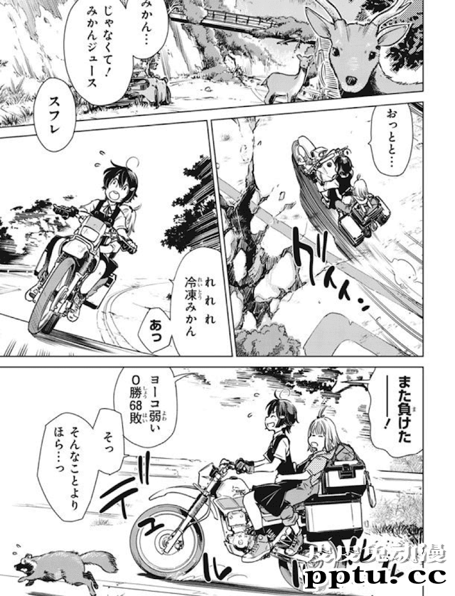 漫画「终末摩托游」开始连载