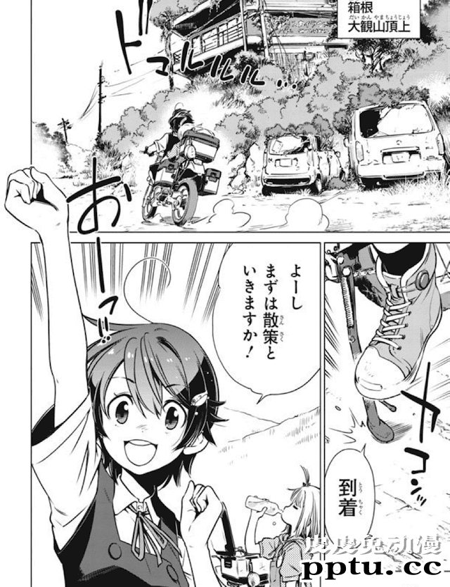 漫画「终末摩托游」开始连载