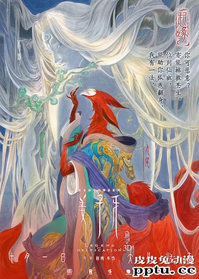 「姜子牙」人物关系版海报发布 透露影片起缘故事-皮皮兔动漫