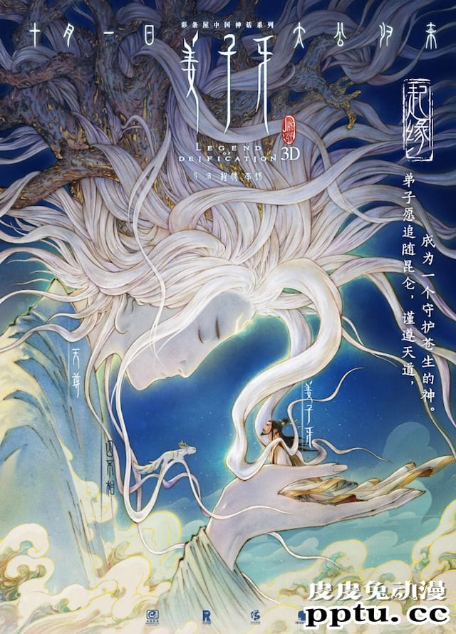 「姜子牙」人物关系版海报发布 透露影片起缘故事