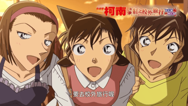 「名侦探柯南 红色的修学旅行篇」中字预告公开 11月20日上映-皮皮兔动漫