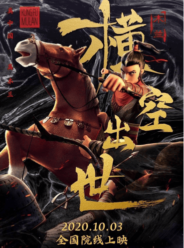 国漫电影「木兰横空出世」发布终极预告-皮皮兔动漫